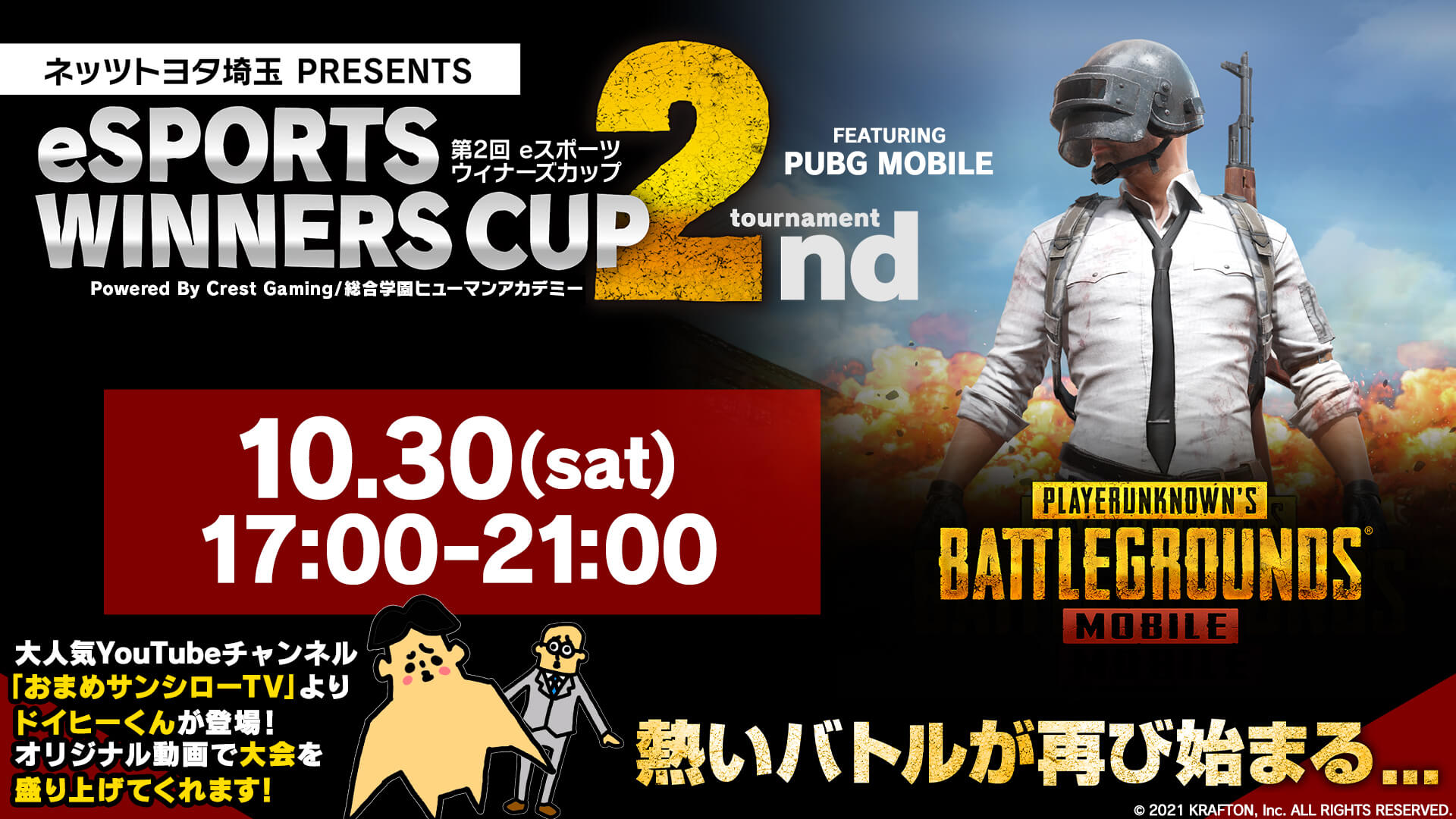 ネッツトヨタ埼玉PRESENTS eSPORTS WINNERS CUP
