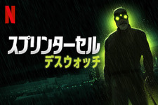 「ジョン・ウィック」脚本家が手がけるアニメ版「スプリンターセル：デスウォッチ」Netflixで10月14日配信決定！ 画像