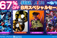 「セガ 8月スペシャルセール」開催！『龍が如く8』など最大67%オフ、『ペルソナ3 リロード』『初音ミク』シリーズも対象に 画像