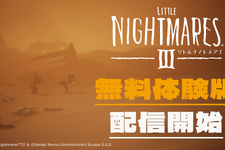 『リトルナイトメア3』体験版が配信開始！2人協力プレイで進むサスペンスADVを体験しよう 画像