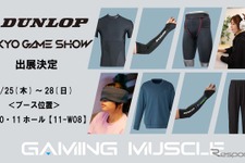 eスポーツ向け「ダンロップ」パフォーマンス用品、住友ゴムが「TGS2025」で展示 画像