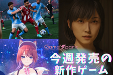 今週発売の新作ゲーム『SILENT HILL f』『紅の錬金術士と白の守護者 ～レスレリアーナのアトリエ～』『EA SPORTS FC 26』他 画像