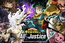 「ヒロアカ」ゲーム最新作『僕のヒーローアカデミア All's Justice』発売日が2026年2月5日に決定！ダウンロード専売の豪華版にはシーズンパスなどが付属 画像