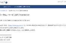 ネット黎明期の「gooポータル」28年の歴史に幕、「goo辞書」「goo blog」に続く終了ラッシュ 画像