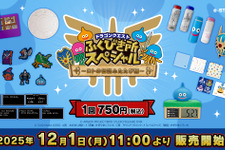 『ドラクエ』“ロトの伝説”テーマのくじ第2弾がオンラインでも販売決定！「序曲」が流れるスライムめざまし時計など、日常使いしたいアイテム盛りだくさん 画像
