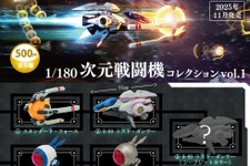 最終ミッションの向こう側へ！「R-99」収録のカプセルトイ「R-TYPE 1/180次元戦闘機コレクションVol.1」11月19日ごろから設置開始 画像