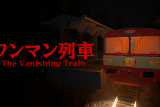 日本のローカル線運転士ホラー『The Vanishing Train | ワンマン列車』11月28日発売！4つの結末が待つ短編ADV 画像