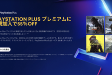 PS Plus最上位プレミアムが半額以下でセール中！今すぐ入るべき理由とは？ 画像