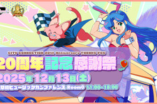 ジャレコの未発売ゲームが遊べちゃう！？シティコネクション20周年イベントの詳細発表、なんと新作発表も 画像