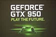 NVIDIA、ミドルレンジGPU「GTX 950」発表－GTX 650より3倍の性能、無遅延ストリーミングのGFE新機能も 画像