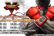 国内向け『ストリートファイターV』クローズドβ再開日程が発表！8月22日より2日間 画像