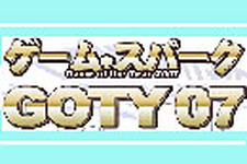 【告知】 2007年No.1を決める！『ゲームスパークGOTY 07』 投票受付開始！ 画像