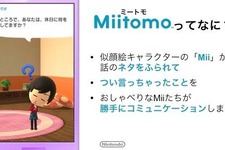 任天堂のスマホアプリ第1弾『ミートモ』3月中旬配信、事前登録は2月17日より 画像