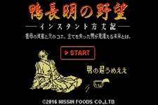 日清、衝撃すぎるブラウザ縦スクSTG『鴨長明の野望』を公開―鴨の超うめえええ！ 画像