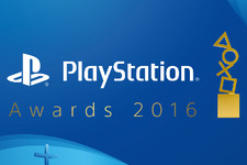 「PlayStation Awards 2016」開催日決定＆ユーザー投票開始―2014＆2015受賞作PS Storeセールも期間限定実施！ 画像