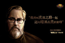 『Diablo』デザイナーのDavid Brevikが『Path of Exile』開発に参加―中国展開のためのアドバイザー 画像