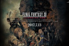 PS4『FFXII ザ ゾディアック エイジ』7月13日に発売決定 画像