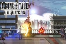 『FFXV』限定特典の『A KING'S TALE: FFXV』、国内向けの無料配信も明らかに 画像
