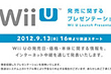 Wii U発売に関するプレゼンテーションが明日16時よりネット中継 画像