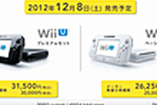 Wii Uの詳細が遂に発表！12月8日発売、価格は26,250円より【UPDATE】 画像