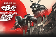愛知県が舞台の格闘レースゲーム『Aichi Emperors Zero』登場！―鎧武者がバイクでパンク野郎を退治 画像
