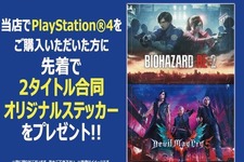 『バイオハザード RE:2』&『デビル メイ クライ 5』Coming Soonキャンペーン実施―PS4ハード購入で「2タイトル合同ステッカー」をプレゼント！ 画像