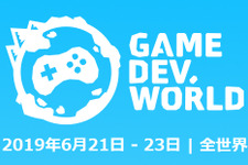 世界規模のゲーム開発者イベント「gamedev.world」が6月に開催―講演の生放送は日本語字幕も 画像