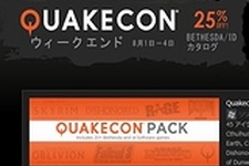 毎年恒例QuakeCon 2013開催に合わせたSteamセールが開催、初日は全idタイトルが75%オフに 画像