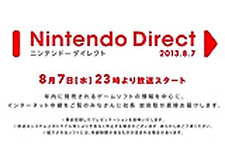 【Nintendo Direct】8月7日23時より「Nintendo Direct 2013.8.7」実施 ─ 年内発売予定ソフトを中心に発信 画像