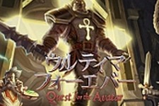iOS向けシリーズ最新作『ウルティマフォーエバー: Quest for the Avatar』の国内配信が開始 画像