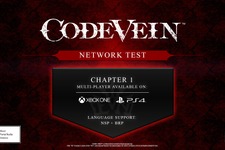 延期されていたアクションRPG『CODE VEIN』が再始動―ネットワークテストの参加者募集を5月9日10時より開始 画像