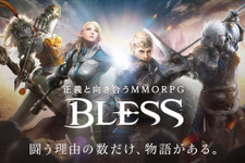 MMORPG『BLESS』8月8日をもってサービス終了、7月から一部機能が停止 画像