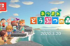 『あつまれどうぶつの森』発売日発表！2020年3月20日に【E3 2019】 画像