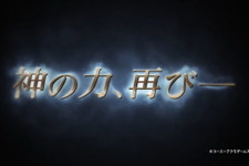 コーエーテクモ、「ω-Force」最新作を8月29日に発表！「神の力、再び」と題された予告映像も 画像
