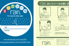 TGS2013にてPS3『rain』のノベルティグッズがプレゼント！――PS Plus会員向けに期間限定「TGS体験版」も配信決定 画像