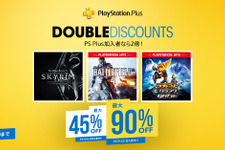 PS Store向け「Double Discount」セールがスタート！PS Plus加入者は割引率が最大2倍に 画像
