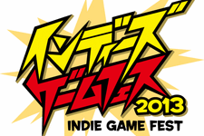 TGS2013開催のインディーズゲームフェス2013で追加ステージ情報、人気実況プレイヤーのプレイに加え、トークイベントで稲船敬二氏登場！ 画像