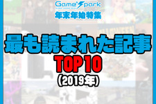 「Game*Sparkで2019年に最も読まれた記事」TOP10【年末特集】 画像