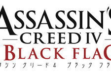 『アサシンクリード4 ブラックフラッグ』PS3版からPS4版へのアップデートプログラムの詳細が決定 画像