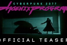 『サイバーパンク2077』映画監督やコスプレイヤーが手掛けるファンメイド作品「Phoenix Program」ティーザー映像公開！ 画像