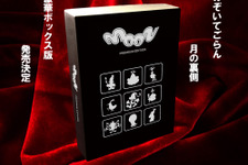 伝説のアンチRPG『moon』に豪華3大アイテムを同梱したパッケージ版『moon PREMIUM EDITION』10月15日発売決定！ 画像