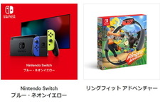 Nintendo TOKYO、スイッチ本体（ブルー・ネオンイエロー）と『リングフィット アドベンチャー』抽選販売を開始―応募受付は7月2日まで 画像