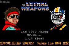 「昇龍拳が出ない」のザ・リーサルウェポンズが無観客ライブを本日9月11日21時30分から無料配信！ ストリートファイター開発チームも全面協力 画像