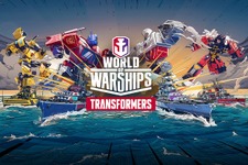 人気アニメ「トランスフォーマー」と海戦ACT『World of Warships』が期間限定コラボ！ 画像