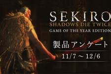 『SEKIRO: SHADOWS DIE TWICE』の製品アンケートが実施中―回答者にはPC/スマホ壁紙をプレゼント 画像