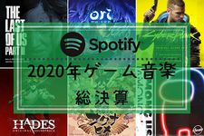 聴き逃しありませんか？今年のサントラ総ざらい、Spotifyで振り返るゲームシーン2020【年末年始特集】 画像