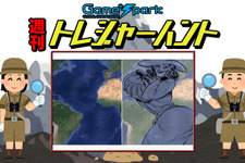 【週刊トレハン】「もうこれは重症ですね」2021年1月24日～1月30日の秘宝はこれだ！ 画像