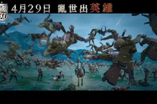 中国・香港で4月下旬公開の実写映画「真・三國無双」一騎当千の迫力あるトレイラー登場 画像