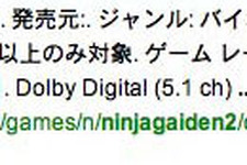 リュウ・ハヤブサも驚き！『NINJA GAIDEN 2』Xbox公式サイトでの隠密発表！？ 画像