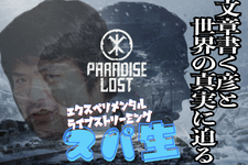 【スパ生は4月2日20時から】今回は『Paradise Lost』をプレイ！文章書く彦がナチスの地底都市を探索 画像